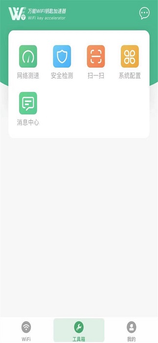 乐联wifi钥匙加速器最新版