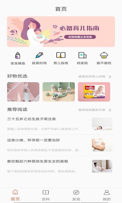 无忧育儿app