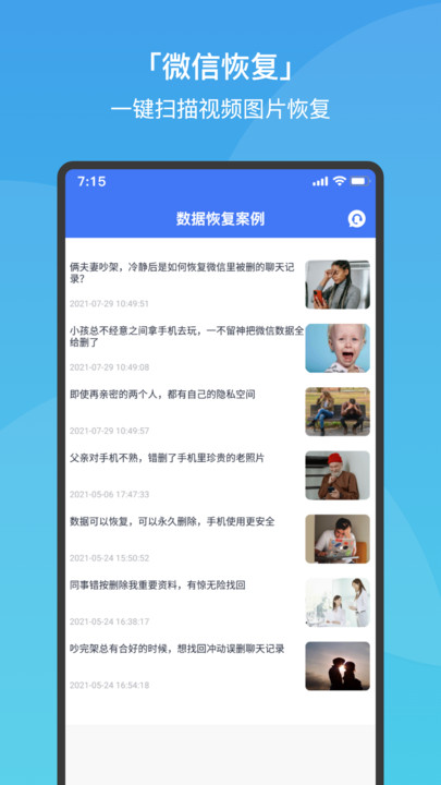 极速手机数据恢复免费版