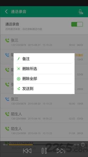 通讯录云备份1.3.7手机版
