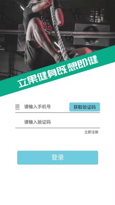 立果健身场地端软件 立果健身场地端手机版下载