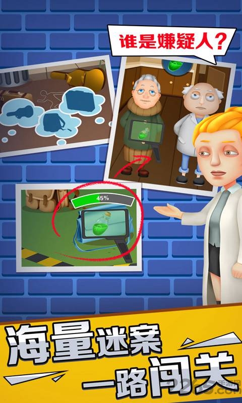 迷案追踪游戏