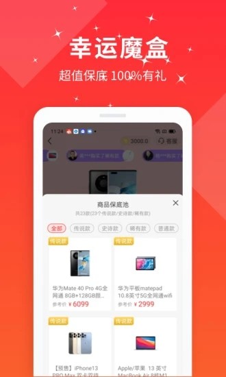 幸运魔盒app