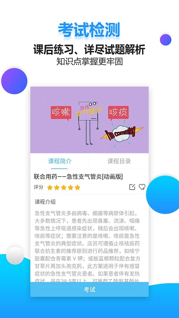 药视通官方版 药视通app免费下载
