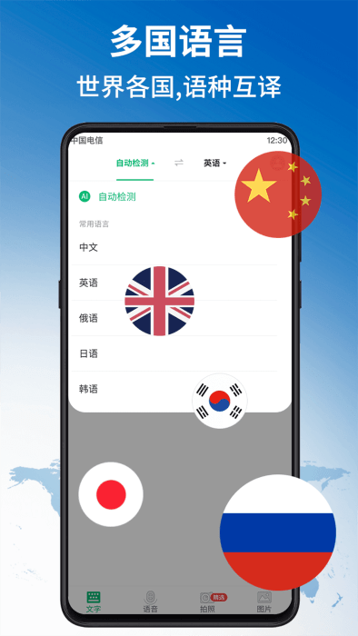 环球翻译官app官方版