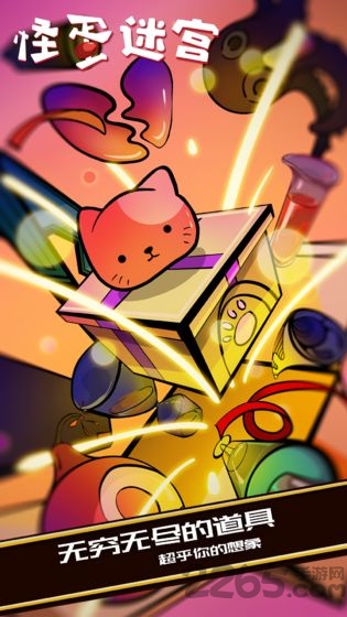 怪蛋迷宫体验服