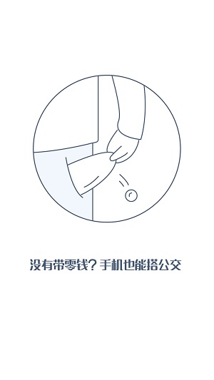 人民巴士手机版