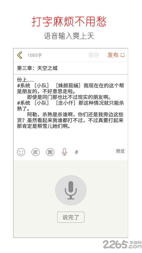 写小说神器app