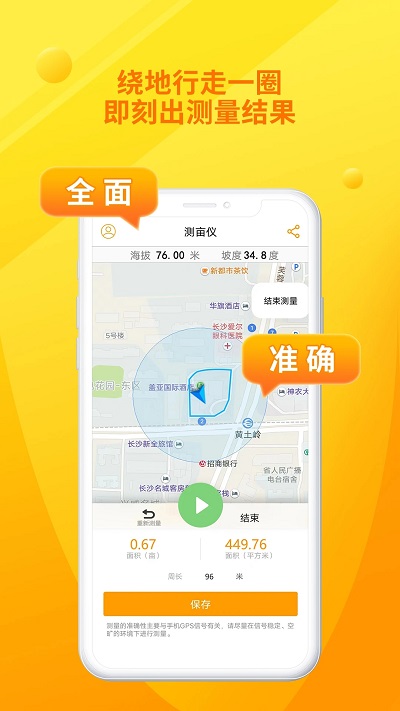 量地测亩仪手机版