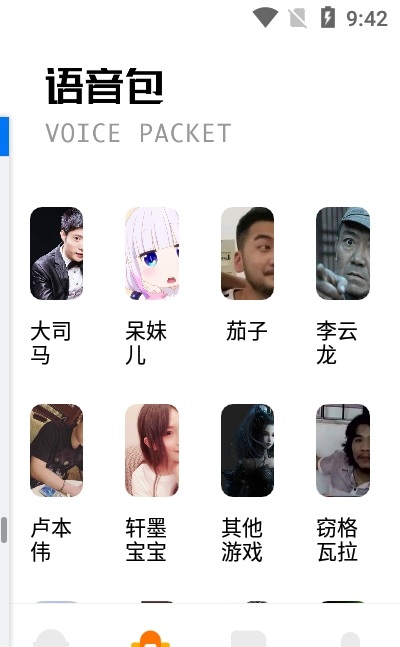 电音变声器手机版免费