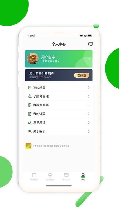 环保安全快捷巡平台最新版