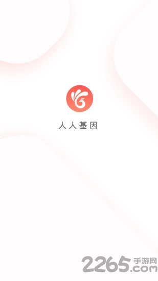 人人基因手机版