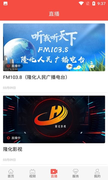 冀云隆化手机版