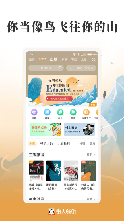 懒人畅听高级版app下载