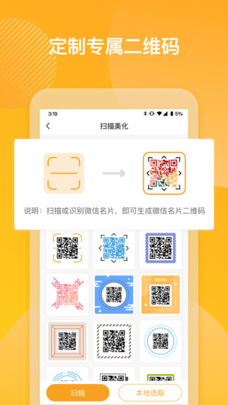 二维码生成器助手app