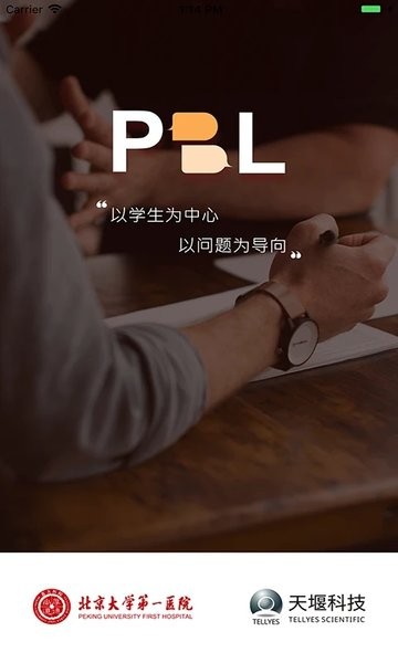 pbl临床思维学生端软件