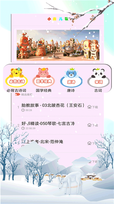 小鹿儿歌官方版下载