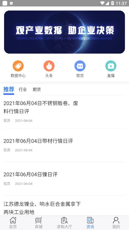 青山钢网app