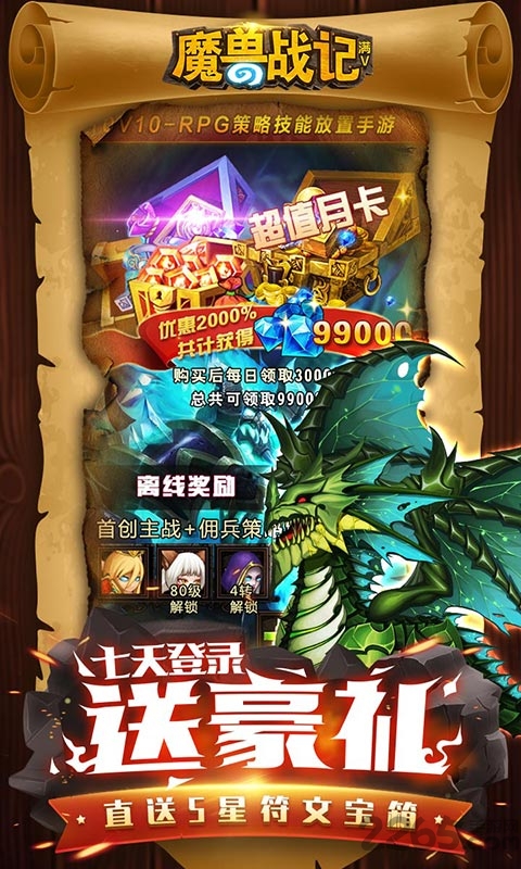魔兽战记官方版