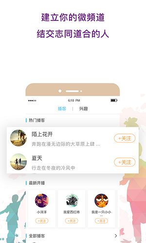亦播客软件