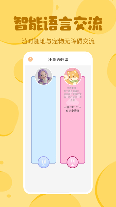 喵喵猫狗翻译器免费下载