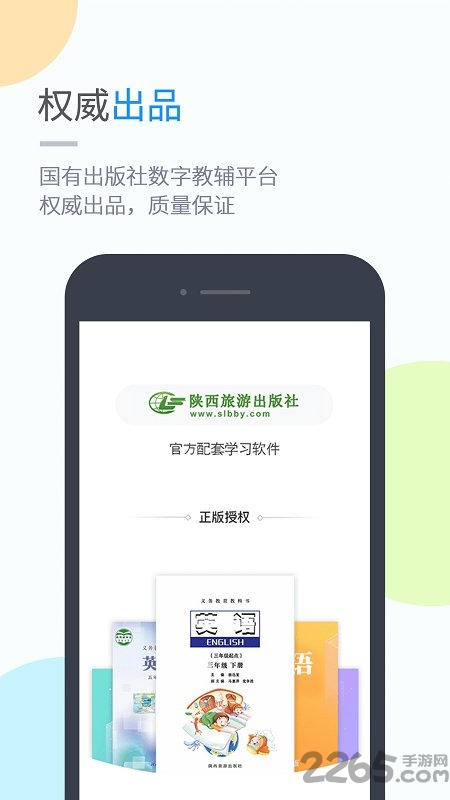 陕旅版学习英语小学版app
