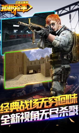 孤胆枪手之杀出重围内购破解版