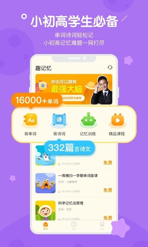 趣记忆app
