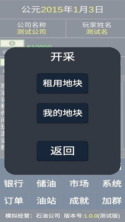 模拟经营石油公司官方版
