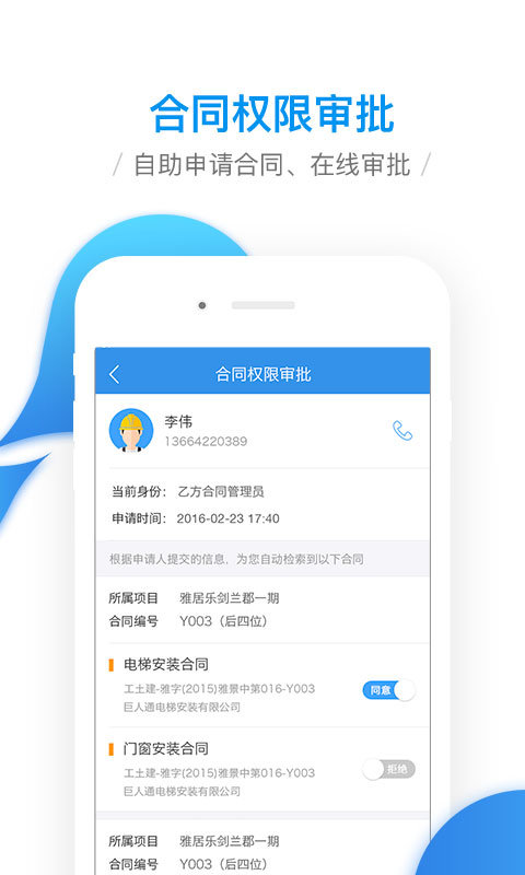 吉利协同app下载