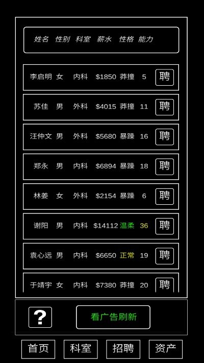 模拟经营暴走医院手机版
