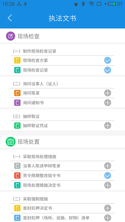 南宁隐患执法手机版