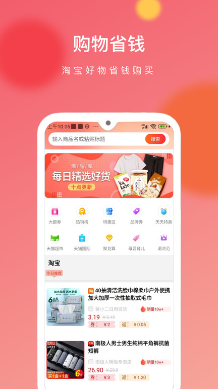 猎豆优选app