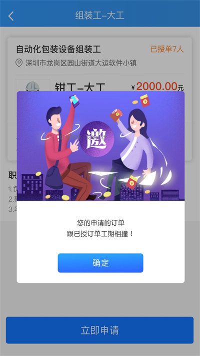 众智联企业端 众智联企业端app下载