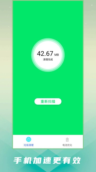 垃圾清理客户端