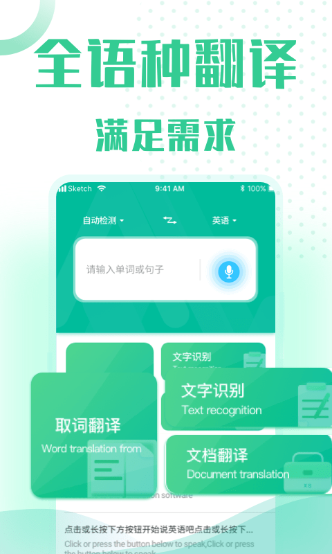 小牛语音翻译平台