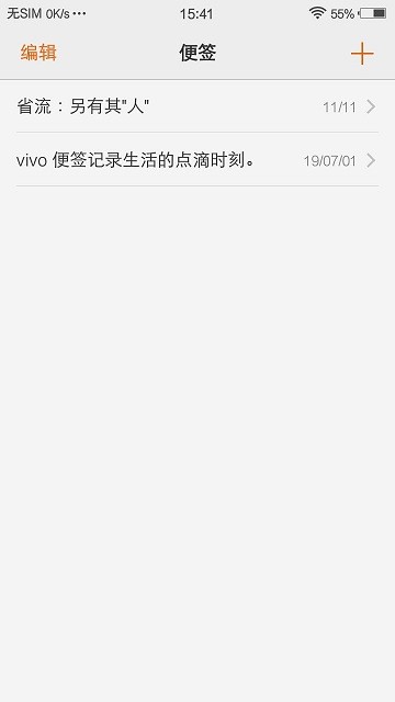 vivo便签app vivo便签下载官方版