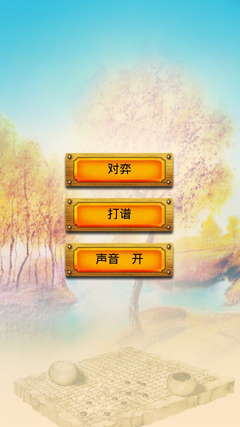 优优围棋 优优围棋app下载