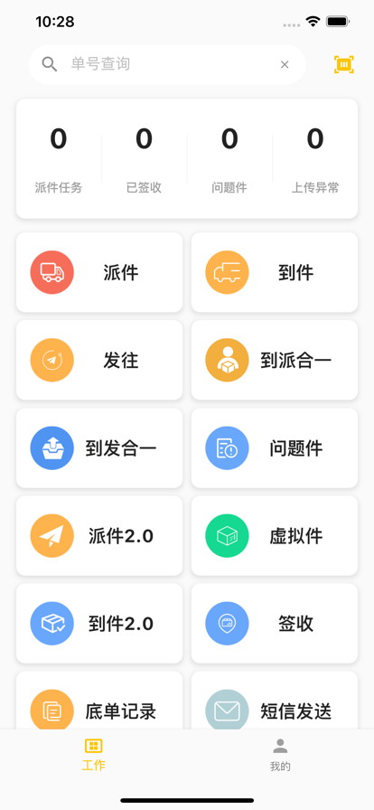 合一共配官方版app