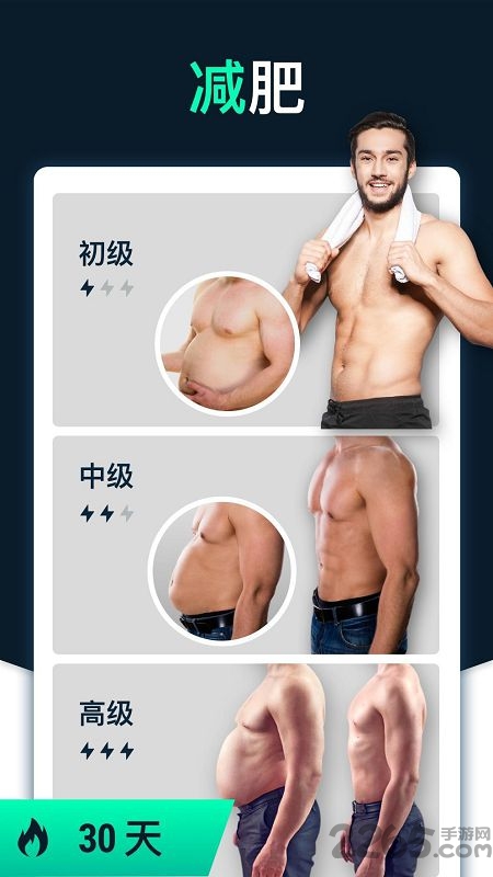 男性减肥健身软件最新版 男性减肥健身软件app下载