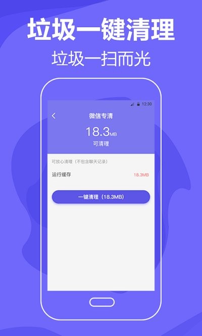 清理手机app