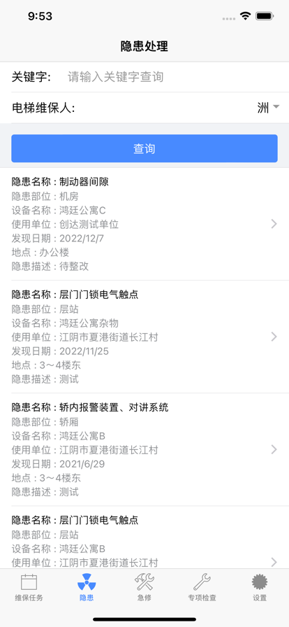 梯掌柜app下载