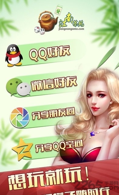 江南茶苑游戏下载
