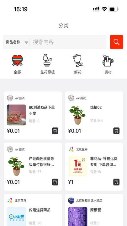 北京花卉交易中心 北京花卉批发app下载安装