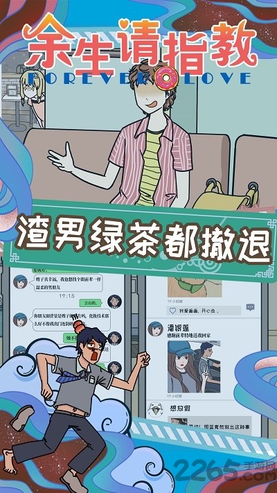 余生请指教官方版