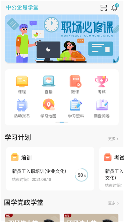 中公企易学堂官方版
