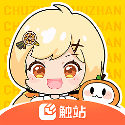 触站软件