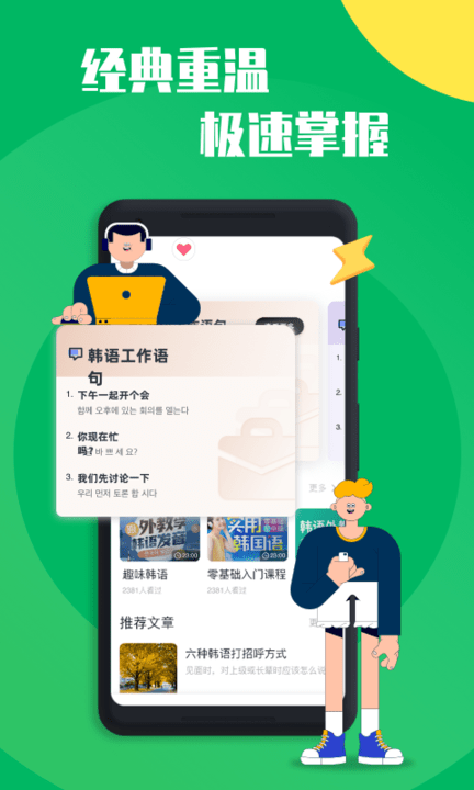 一起学韩语app
