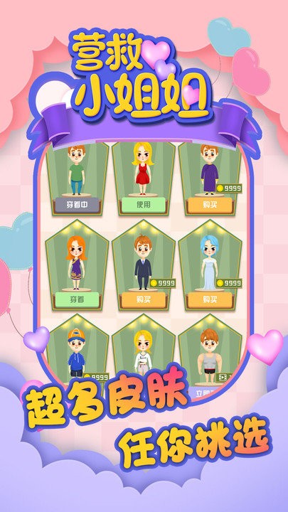 营救小姐姐最新版