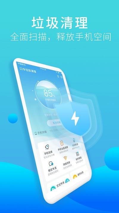 口令垃圾清理app 口令垃圾清理软件下载